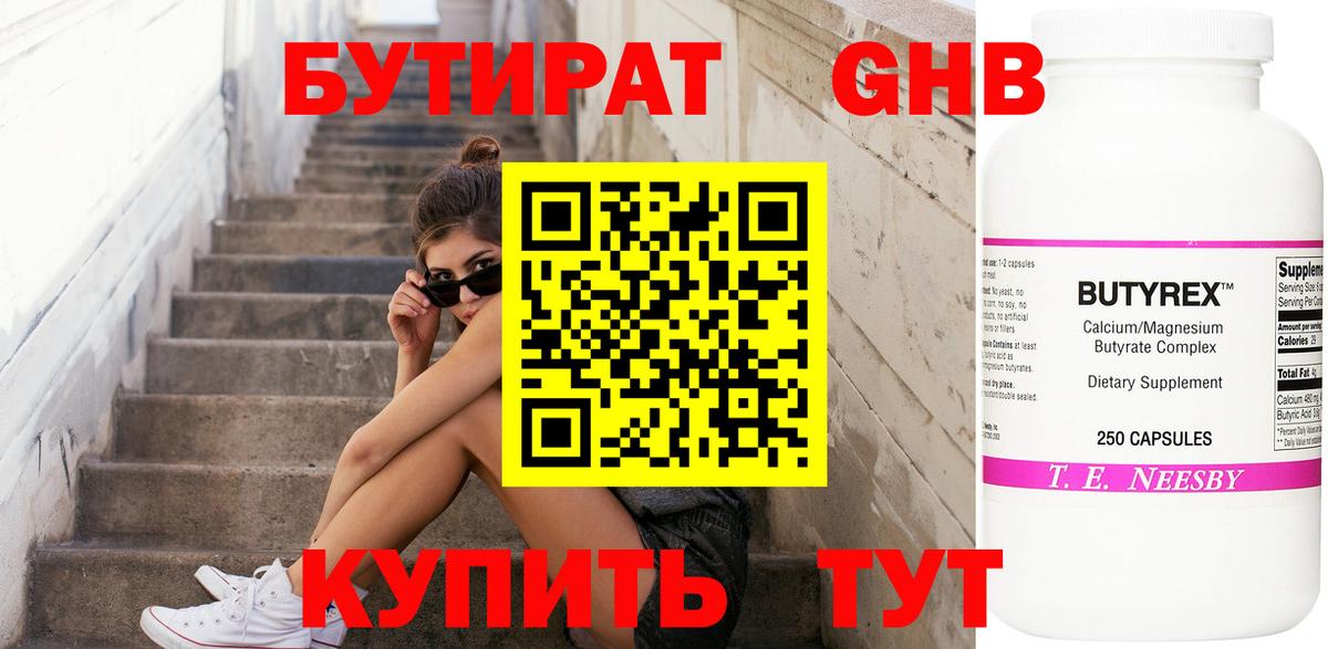 БУТИРАТ  Бутират Butirat  Вход с VPN  Реутов 