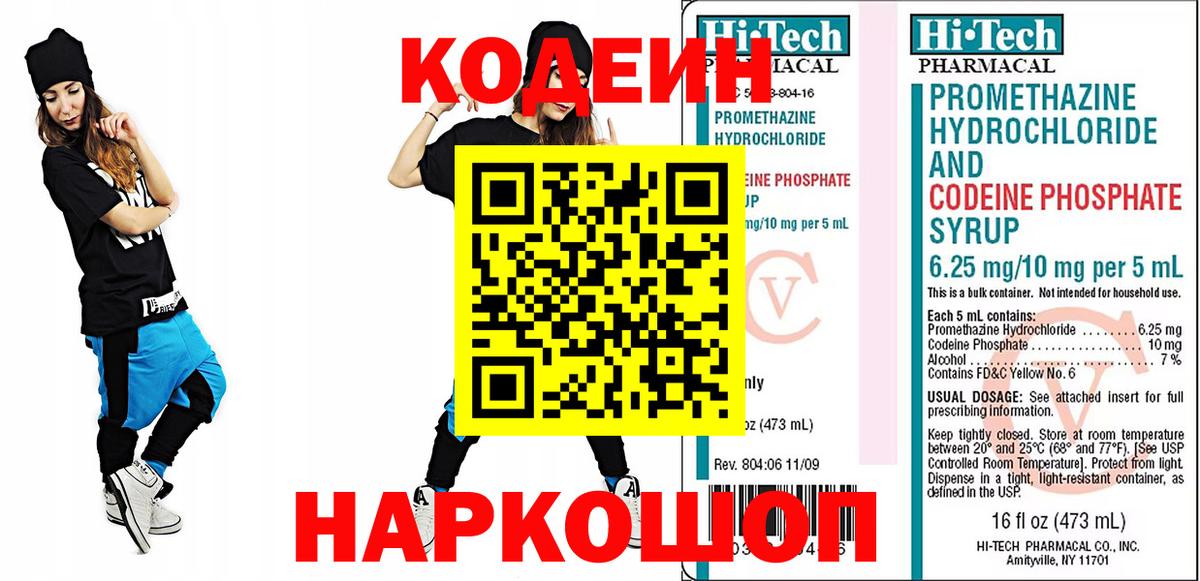 Реутов  Кодеиновый сироп Lean Purple Drank  Вход с VPN  Codein Purple Drank 