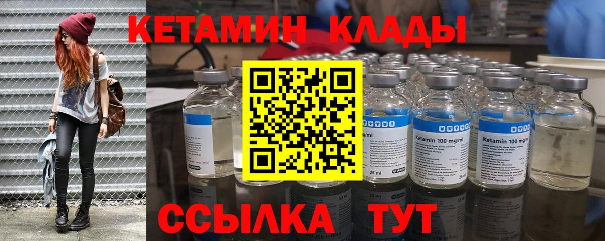 Реутов  Кетамин VHQ  Вход с VPN 