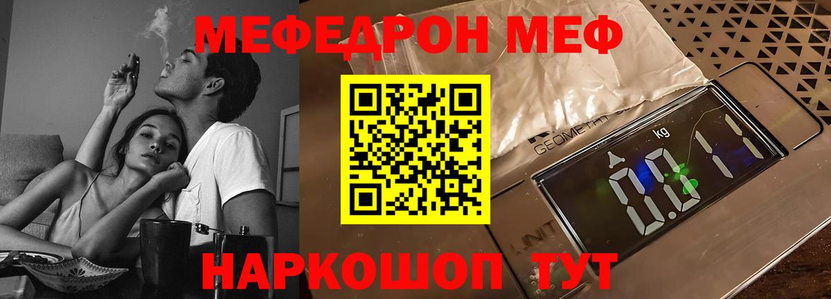 Меф  Мефедрон мяу мяу  Вход с VPN  МЯУ-МЯУ мяу мяу  Реутов 